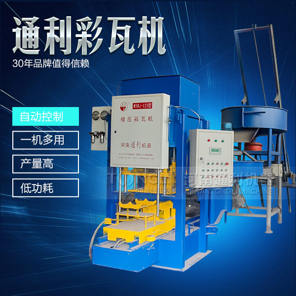 水泥彩瓦機在天氣惡劣的時候怎么維護？